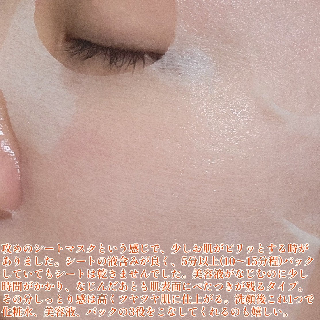 VCチャージ スムースマスク/PERFECT ONE FOCUS/シートマスク・パックを使ったクチコミ(5枚目)