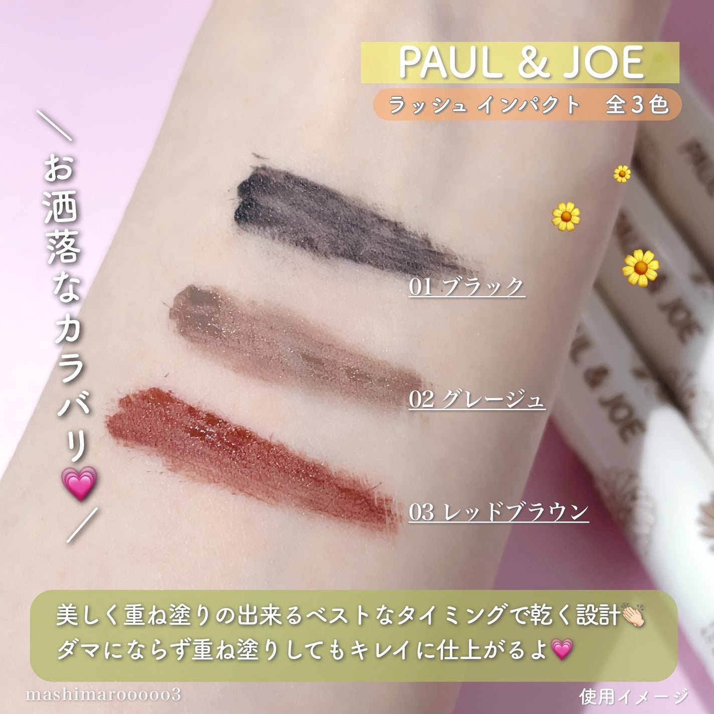 ポール&ジョー ラッシュ インパクト/PAUL & JOE BEAUTE/マスカラを使ったクチコミ(6枚目)
