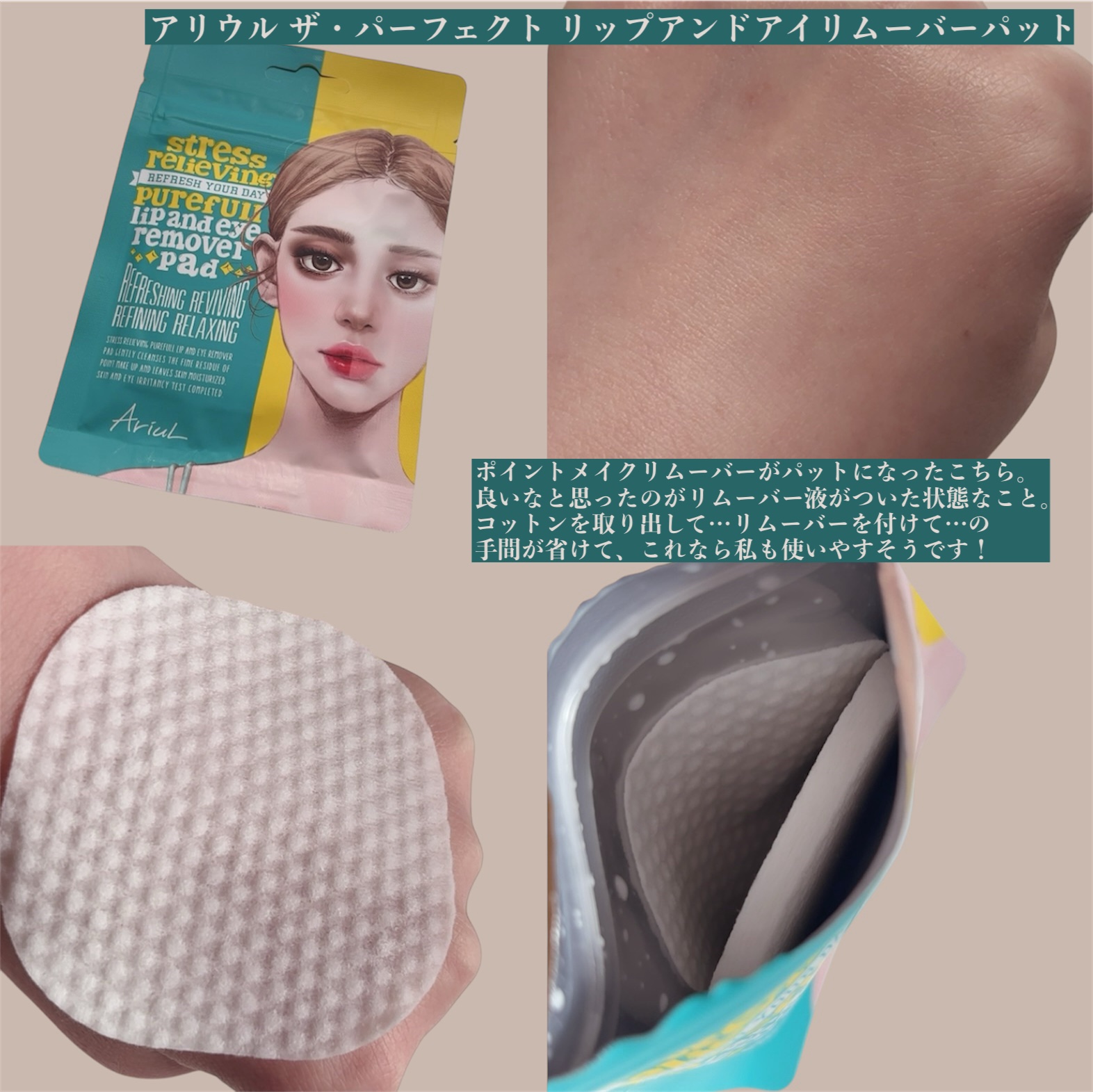 ザ パーフェクト リップ＆アイ リムーバーパッド/Ariul/クレンジングシートを使ったクチコミ（3枚目）