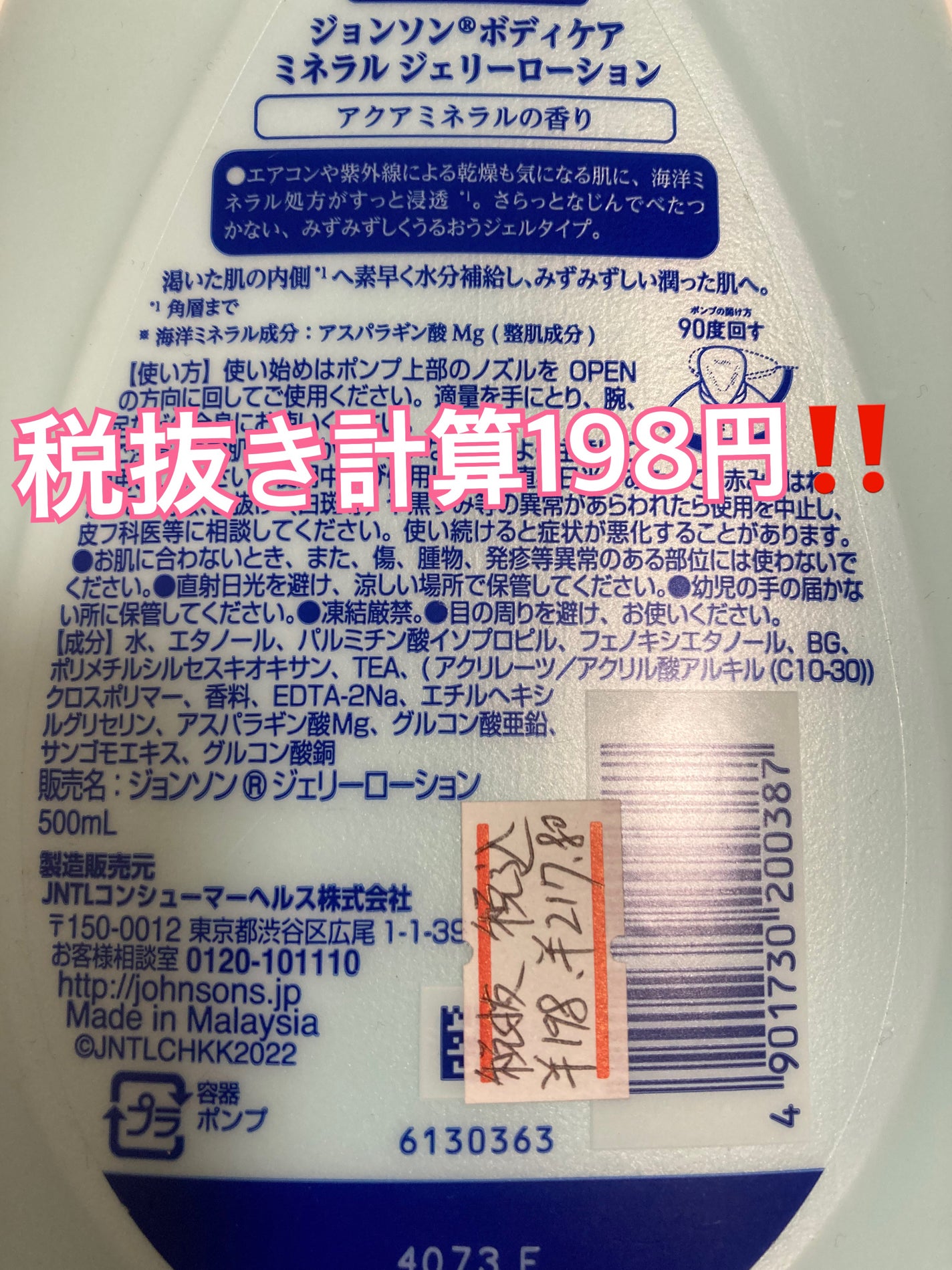 ミネラル ジェリーローション アクアミネラル/ジョンソンボディケア/ボディミルクを使ったクチコミ(2枚目)