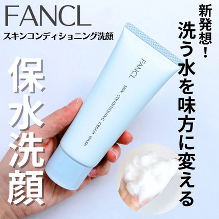 スキンコンディショニング洗顔/ファンケル/洗顔フォームを使ったクチコミ(1枚目)