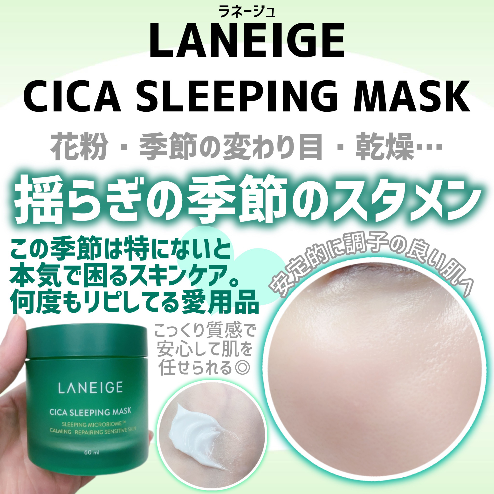 シカスリーピングマスク/LANEIGE/フェイスクリームを使ったクチコミ（1枚目）