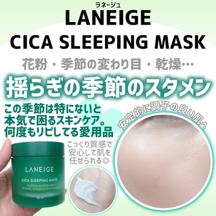 シカスリーピングマスク/LANEIGE/フェイスクリームを使ったクチコミ(1枚目)