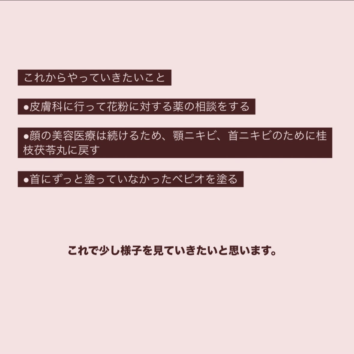 お芋ちゃん|10年以上ニキビに悩む保育士 on LIPS 「投稿するのを迷うくらい見られるのが嫌だったのですが、経過をまた..」(4枚目)