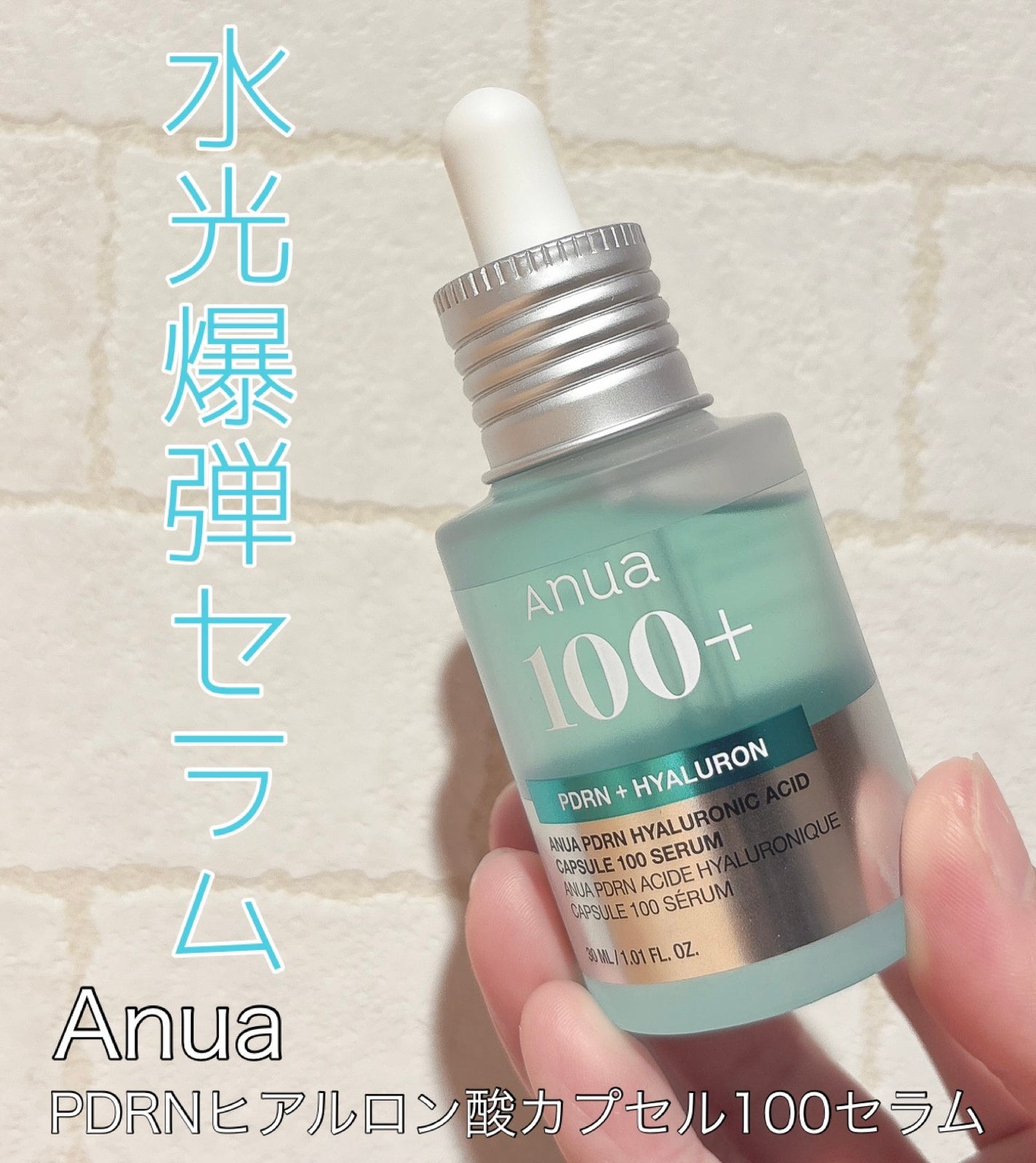 PDRNヒアルロン酸カプセル100セラム/Anua/美容液を使ったクチコミ(4枚目)