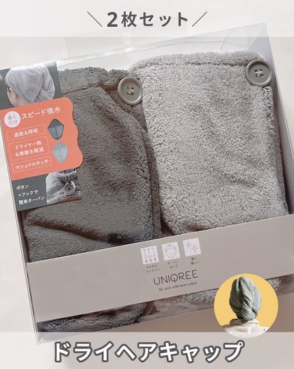 Uniqree Dry Haircap ユニークリードライヘアキャップ/ビー・エヌ/ヘアケアグッズを使ったクチコミ(1枚目)