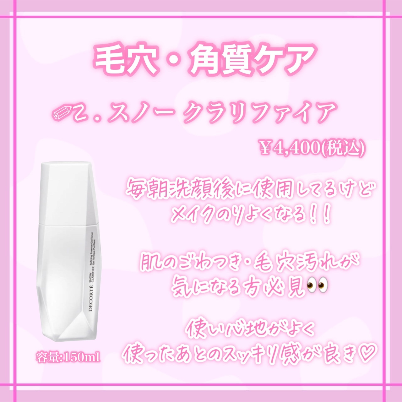 スノー クラリファイア/DECORTÉ/美容液を使ったクチコミ（2枚目）
