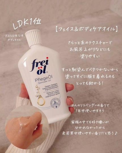 フェイス&ボディケアオイル レッドエディション/フレイオイル(freioil)/ボディオイルを使ったクチコミ(3枚目)