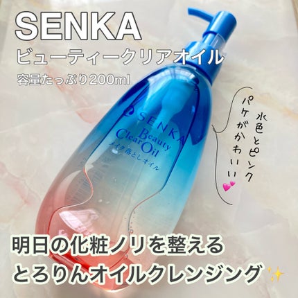 センカ ビューティークリアオイル/SENKA(専科)/オイルクレンジングを使ったクチコミ(1枚目)