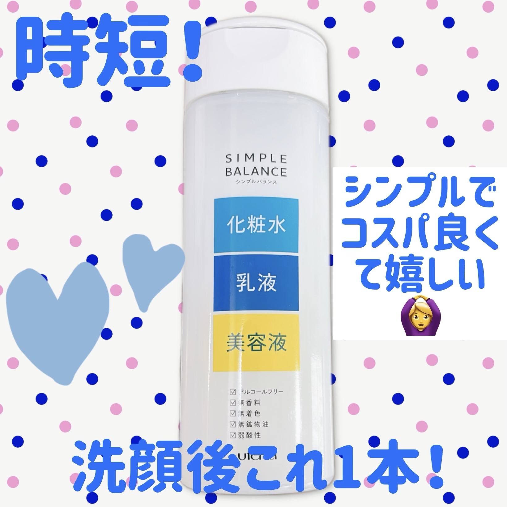 うるおいローション/シンプルバランス/オールインワン化粧品を使ったクチコミ（1枚目）