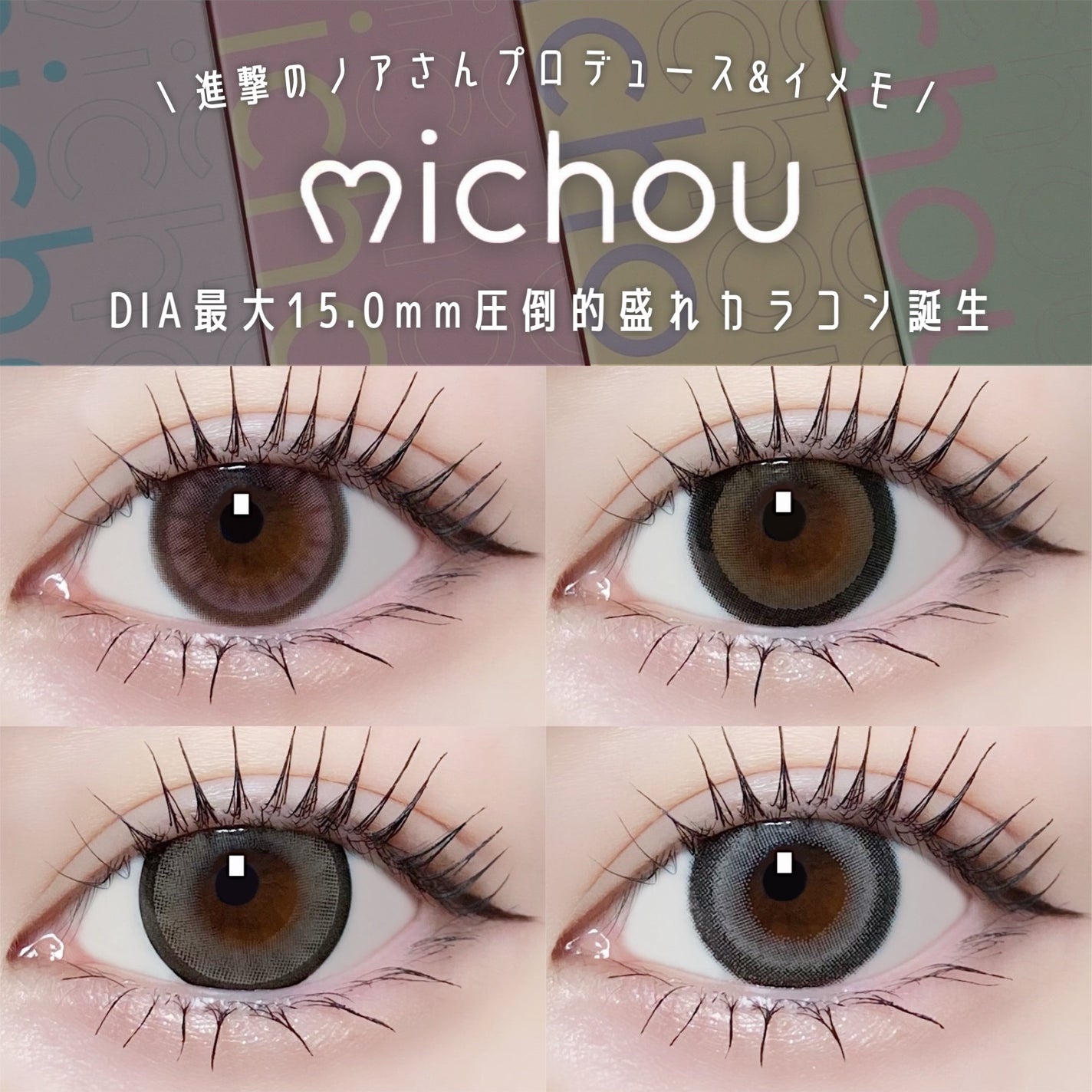 michou 1day/michou/ワンデー(1DAY)カラコンを使ったクチコミ(1枚目)