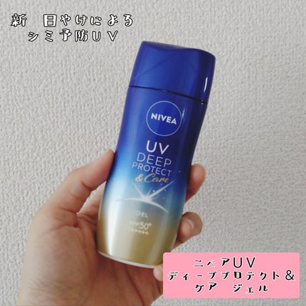 ニベアUV ディープ プロテクト&ケア ジェル/ニベア/日焼け止めジェルを使ったクチコミ(1枚目)