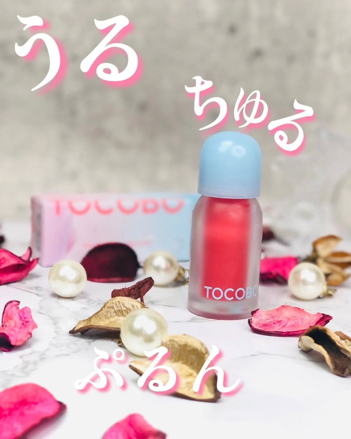 ジューシーベリープランピングリップオイル/TOCOBO/リップグロスを使ったクチコミ（1枚目）