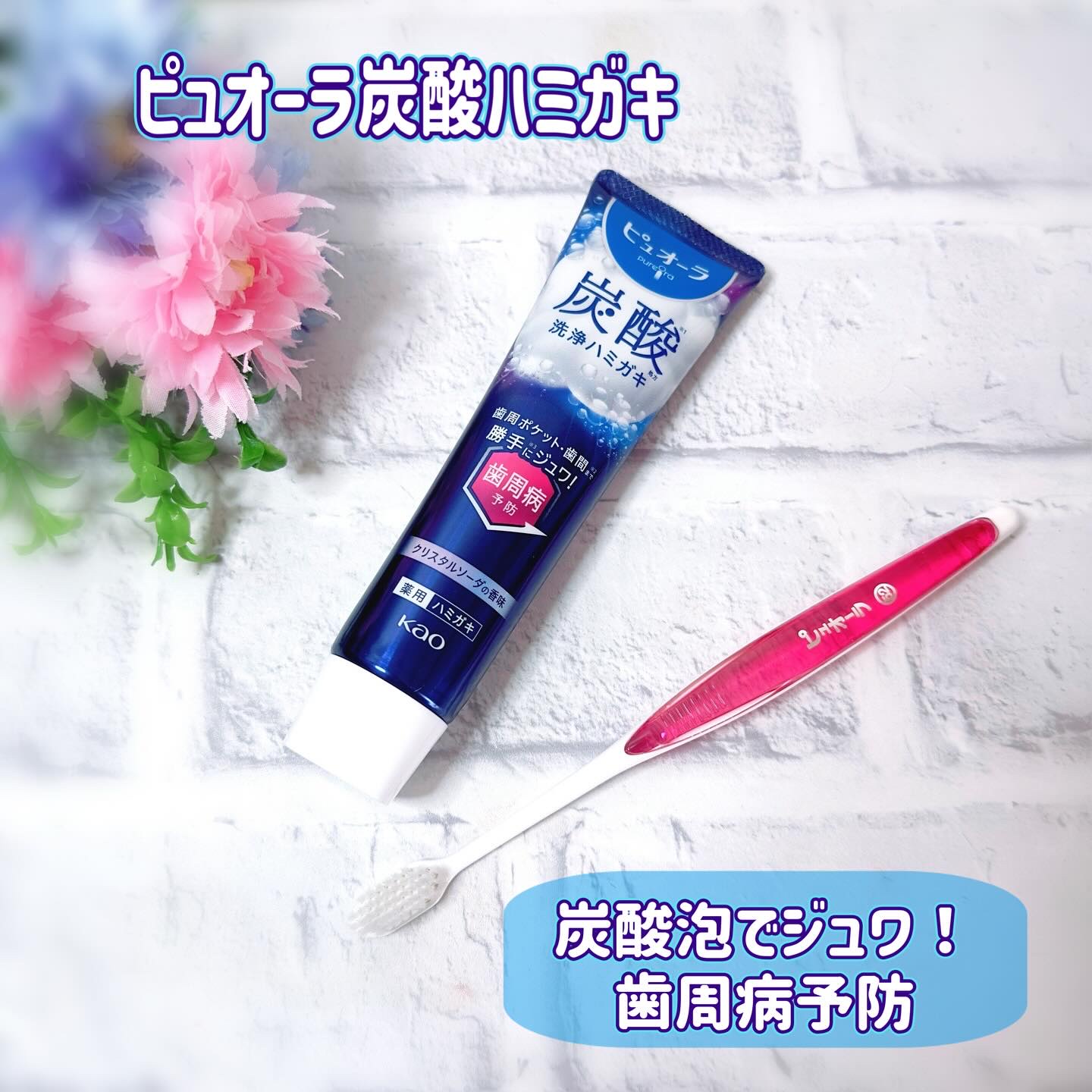 ピュオーラ 炭酸ハミガキ【医薬部外品】/ピュオーラ/歯磨き粉を使ったクチコミ（1枚目）