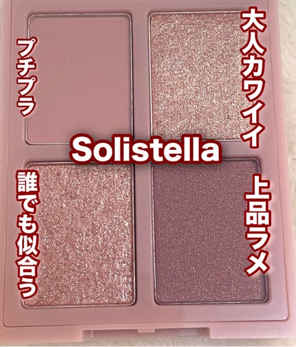 Solistella アイシャドウパレット ヴィンテージブラウン/SHOBIDO/アイシャドウパレットの画像