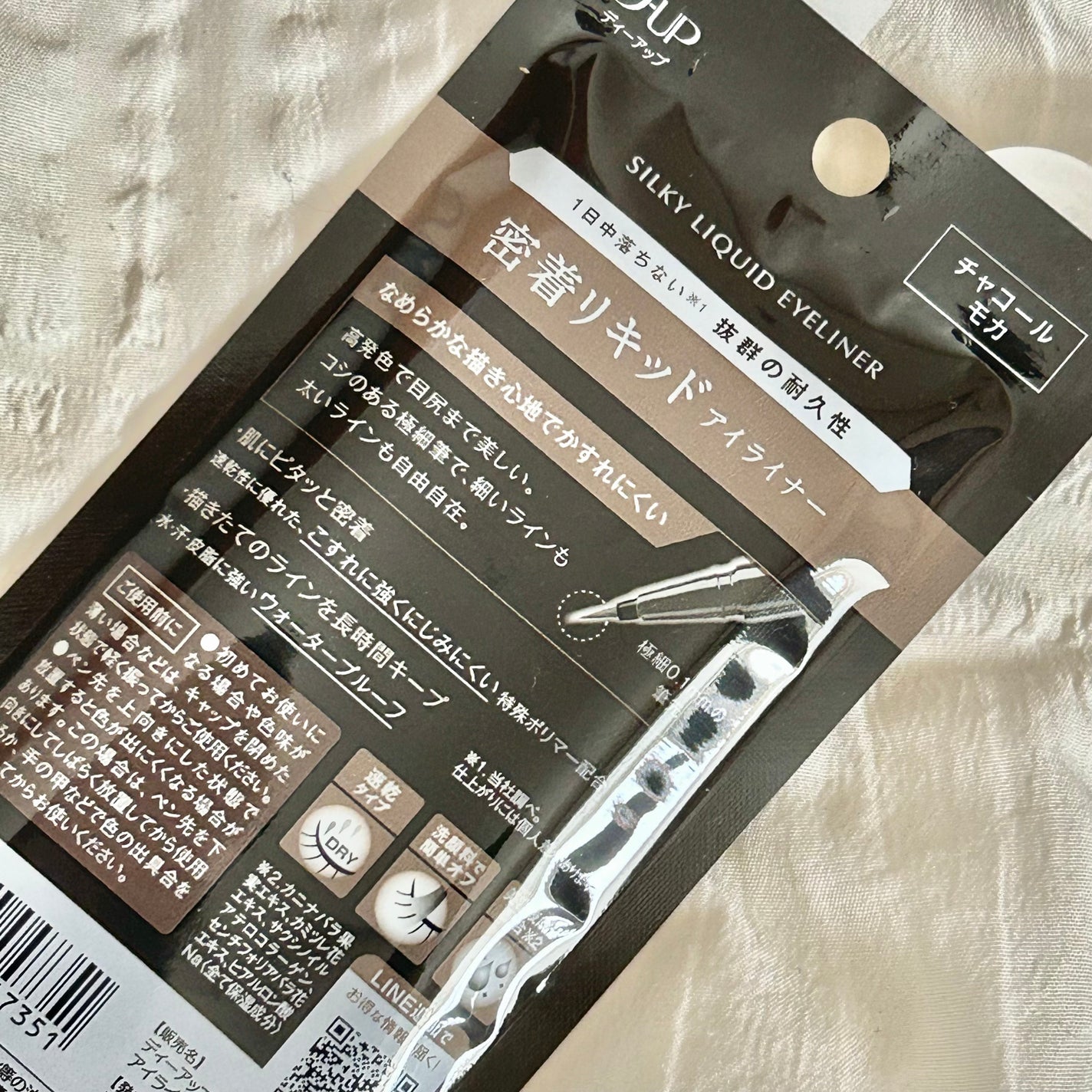 シルキーリキッドアイライナーWP/D-UP/リキッドアイライナーを使ったクチコミ(2枚目)