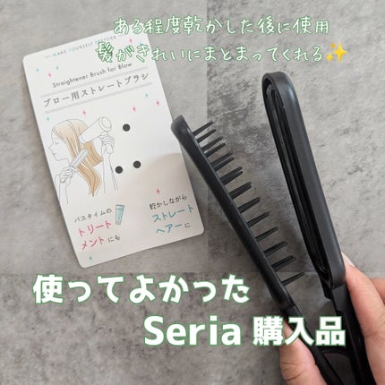 ブロー用ストレートブラシ/セリア/ヘアブラシを使ったクチコミ(1枚目)