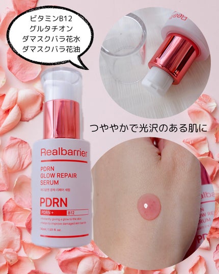 PDRNグロウリペアセラム/Real Barrier/美容液を使ったクチコミ(2枚目)