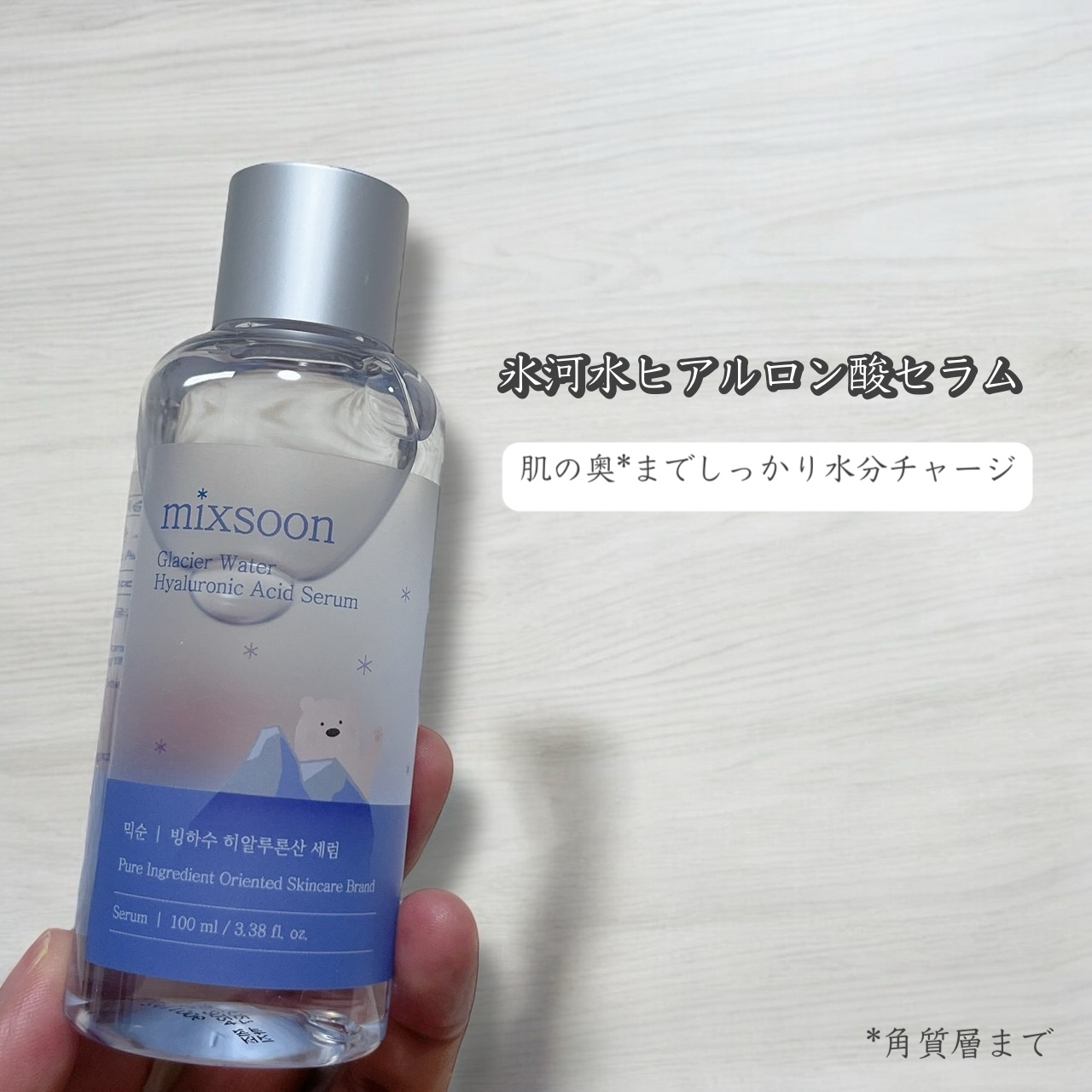 氷河水 ヒアルロン酸セラム/mixsoon/美容液を使ったクチコミ（2枚目）