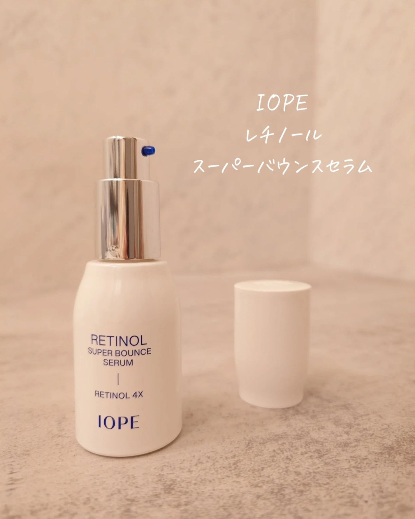 レチノール スーパーバウンス セラム/IOPE/美容液を使ったクチコミ(4枚目)