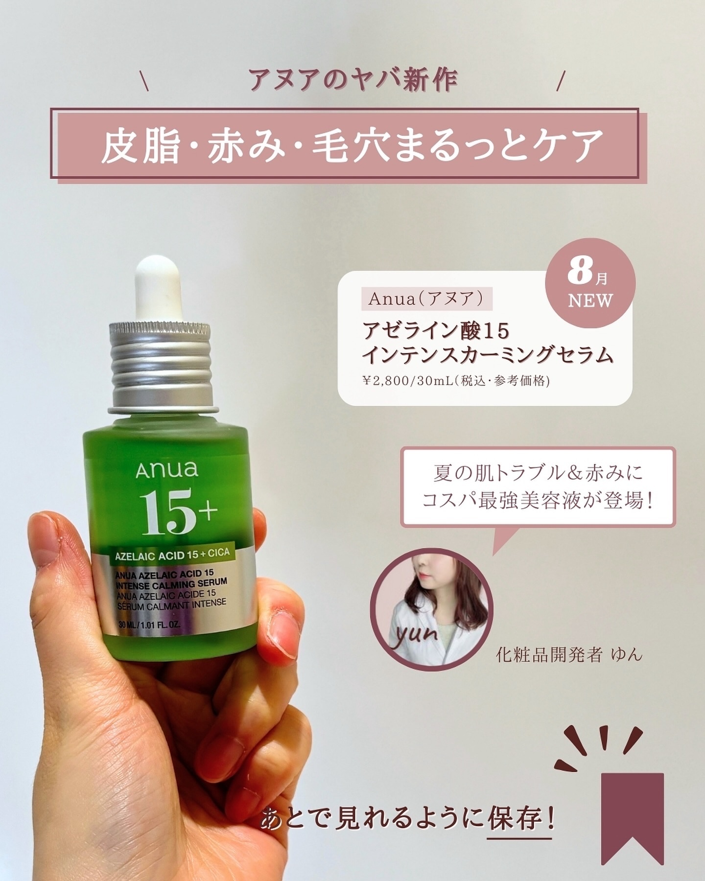 アゼライン酸15 インテンスカーミングセラム/Anua/美容液を使ったクチコミ（2枚目）