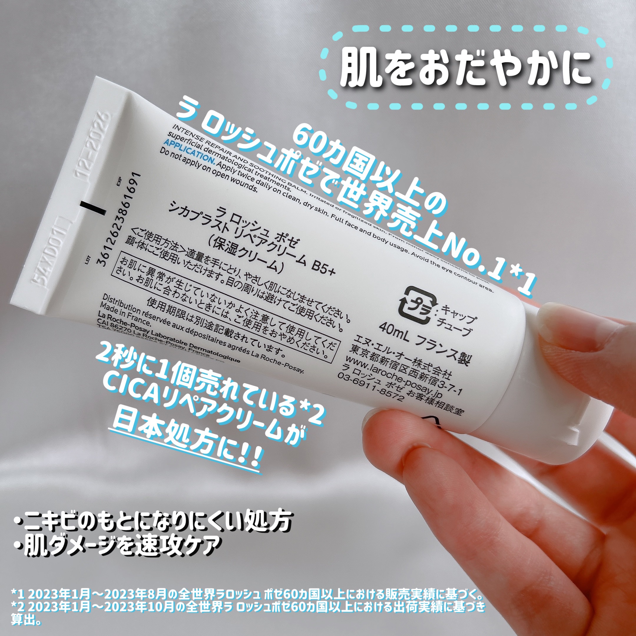 シカプラスト リペアクリーム B5+	/ラ ロッシュ ポゼ/フェイスクリームを使ったクチコミ（2枚目）