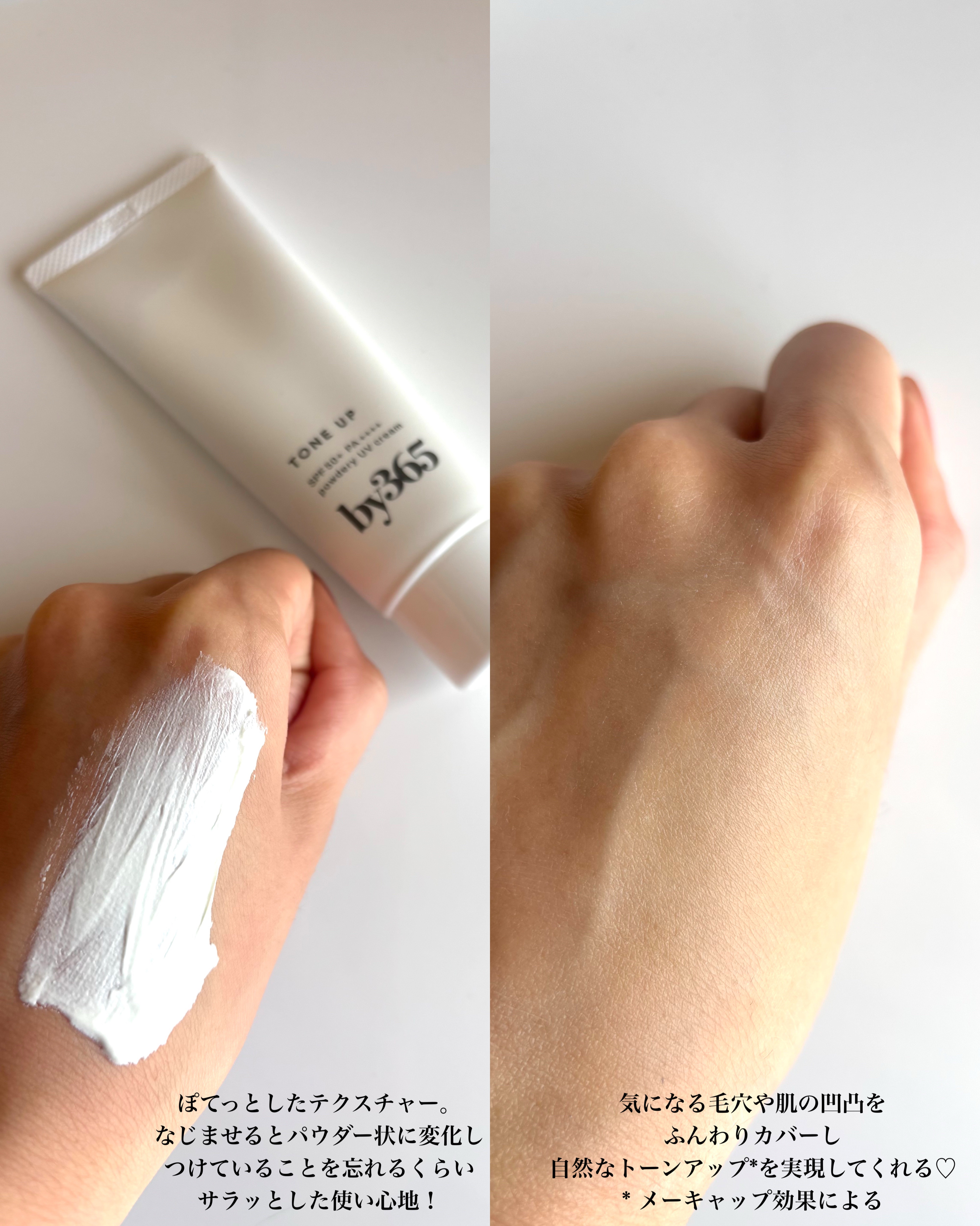 by365 パウダリーUVクリーム トーンアップ/ナリスアップ/日焼け止め・UVケアを使ったクチコミ（3枚目）