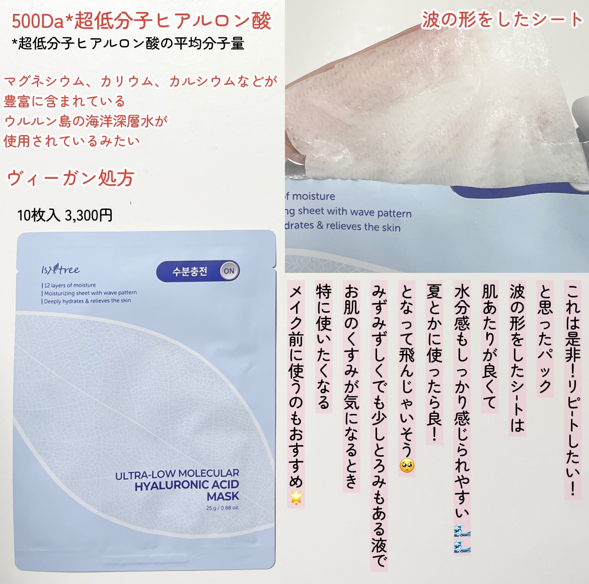 超低分子シートマスク/Isntree/シートマスク・パックを使ったクチコミ（3枚目）