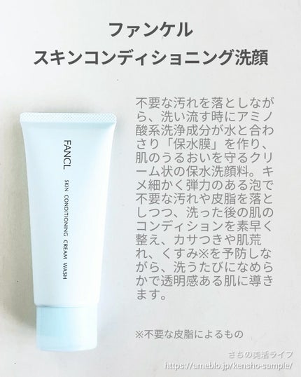 スキンコンディショニング洗顔/ファンケル/洗顔フォームを使ったクチコミ(2枚目)