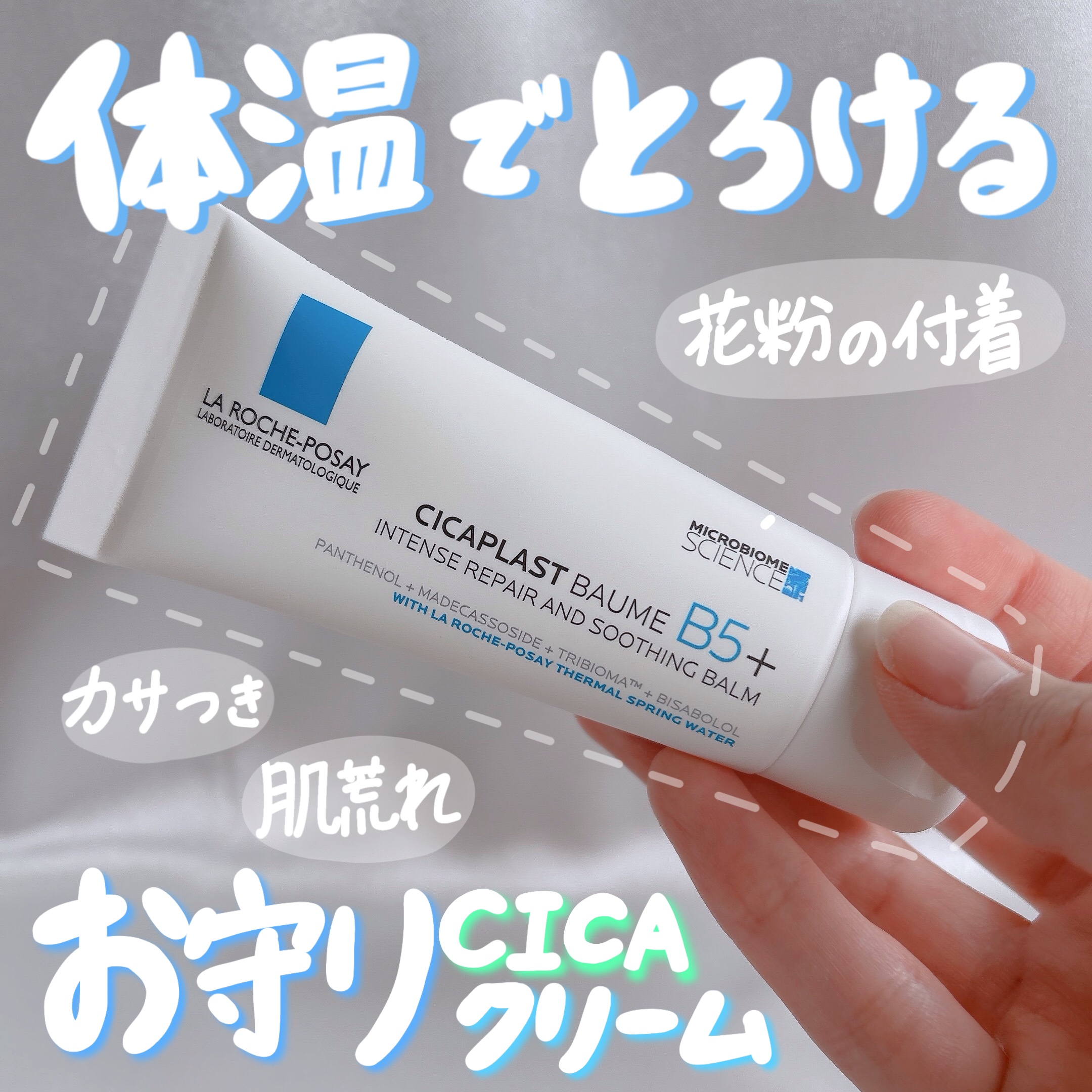 シカプラスト リペアクリーム B5+	/ラ ロッシュ ポゼ/フェイスクリームを使ったクチコミ（1枚目）