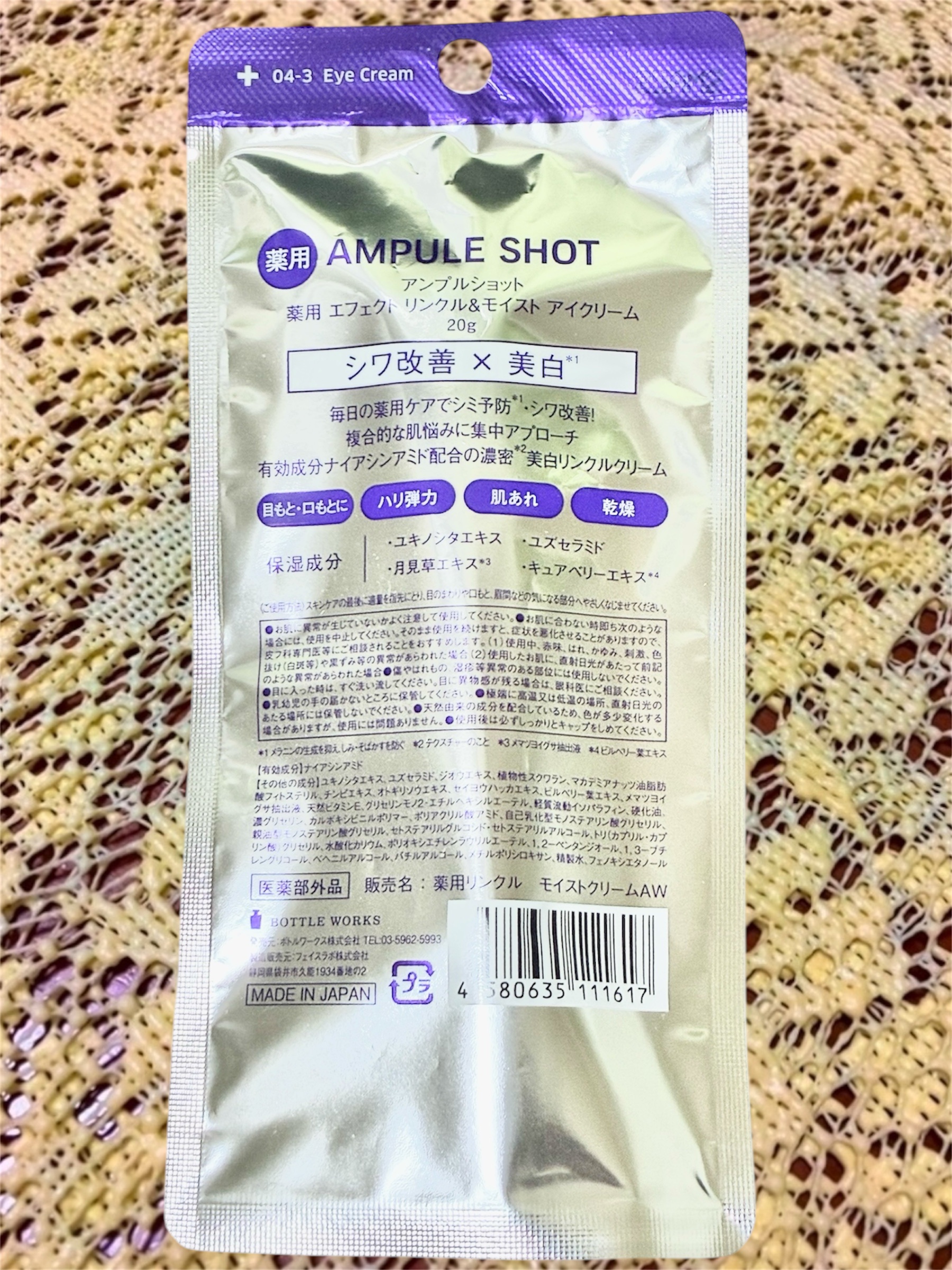 薬用 エフェクト リンクル＆モイスト アイクリーム/AMPULE SHOT/アイケア・アイクリームを使ったクチコミ（3枚目）
