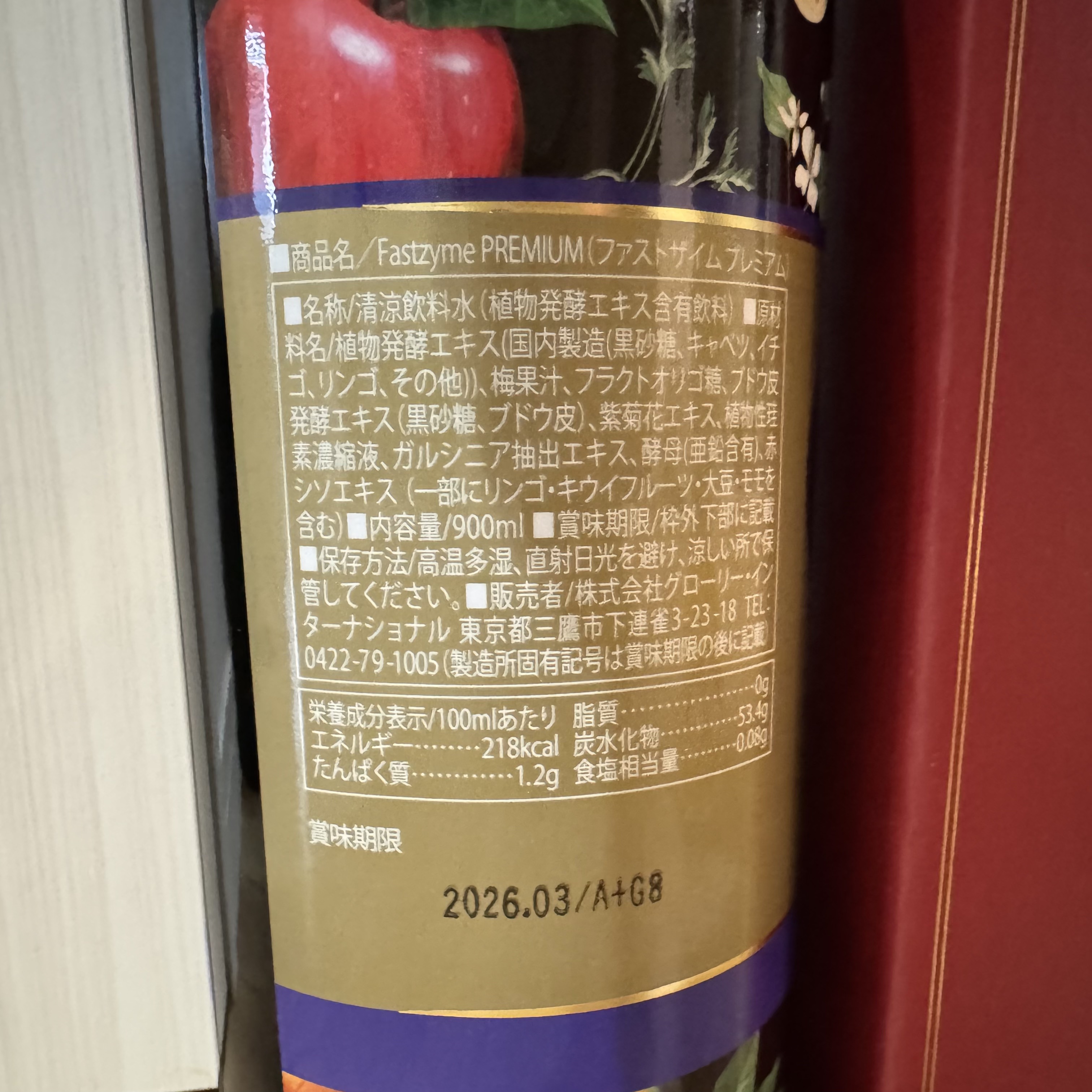 ファストザイム プレミアム/ファストザイム/酵素ドリンクを使ったクチコミ（3枚目）