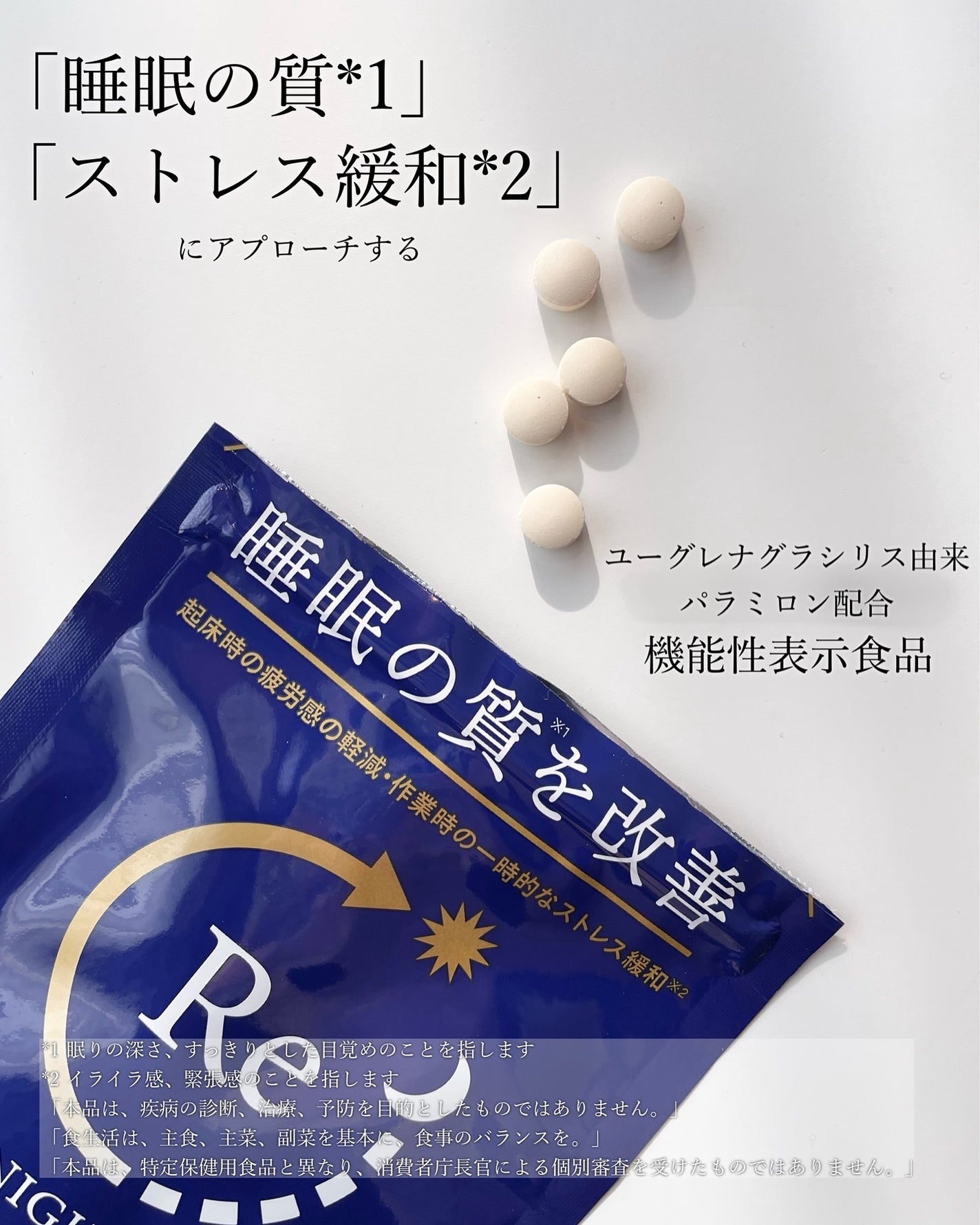 アリナミン®ナイトリカバー 快眠ユーグレナ(機能性表示食品)/アリナミン製薬/健康サプリメントを使ったクチコミ(2枚目)