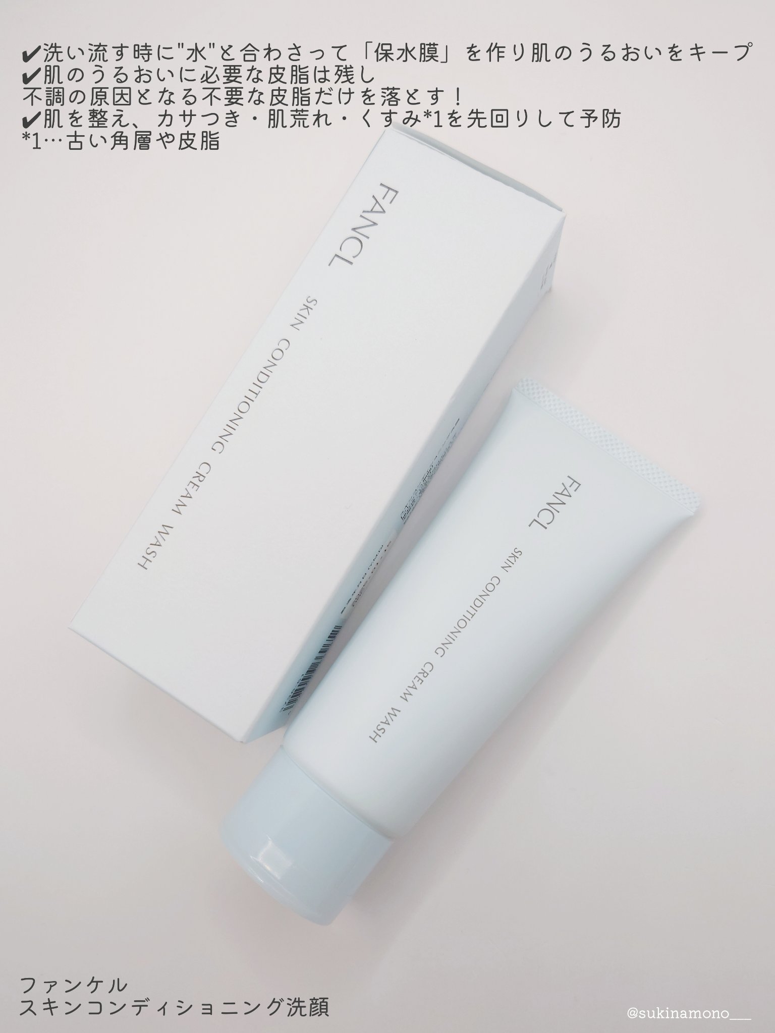 スキンコンディショニング洗顔/ファンケル/洗顔フォームを使ったクチコミ（2枚目）