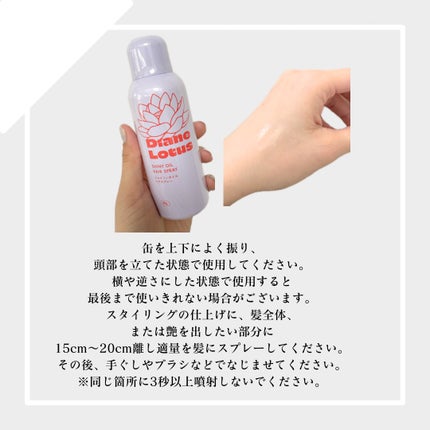 ロータス シャイニーオイル ヘアスプレー フィグ&ローズの香り/ダイアン/ヘアスプレーを使ったクチコミ(2枚目)