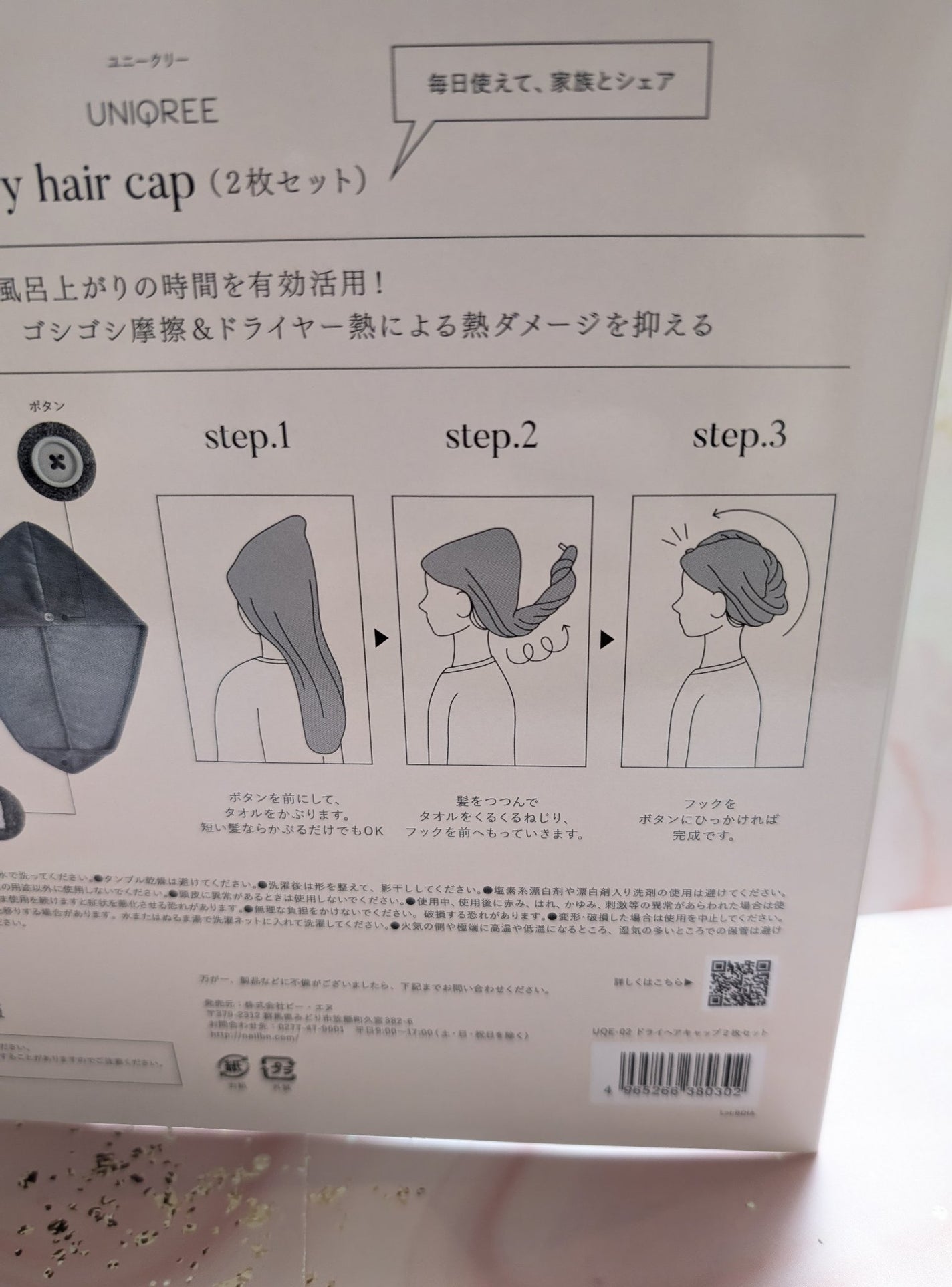 Uniqree Dry Haircap ユニークリードライヘアキャップ/ビー・エヌ/ヘアケアグッズを使ったクチコミ(4枚目)