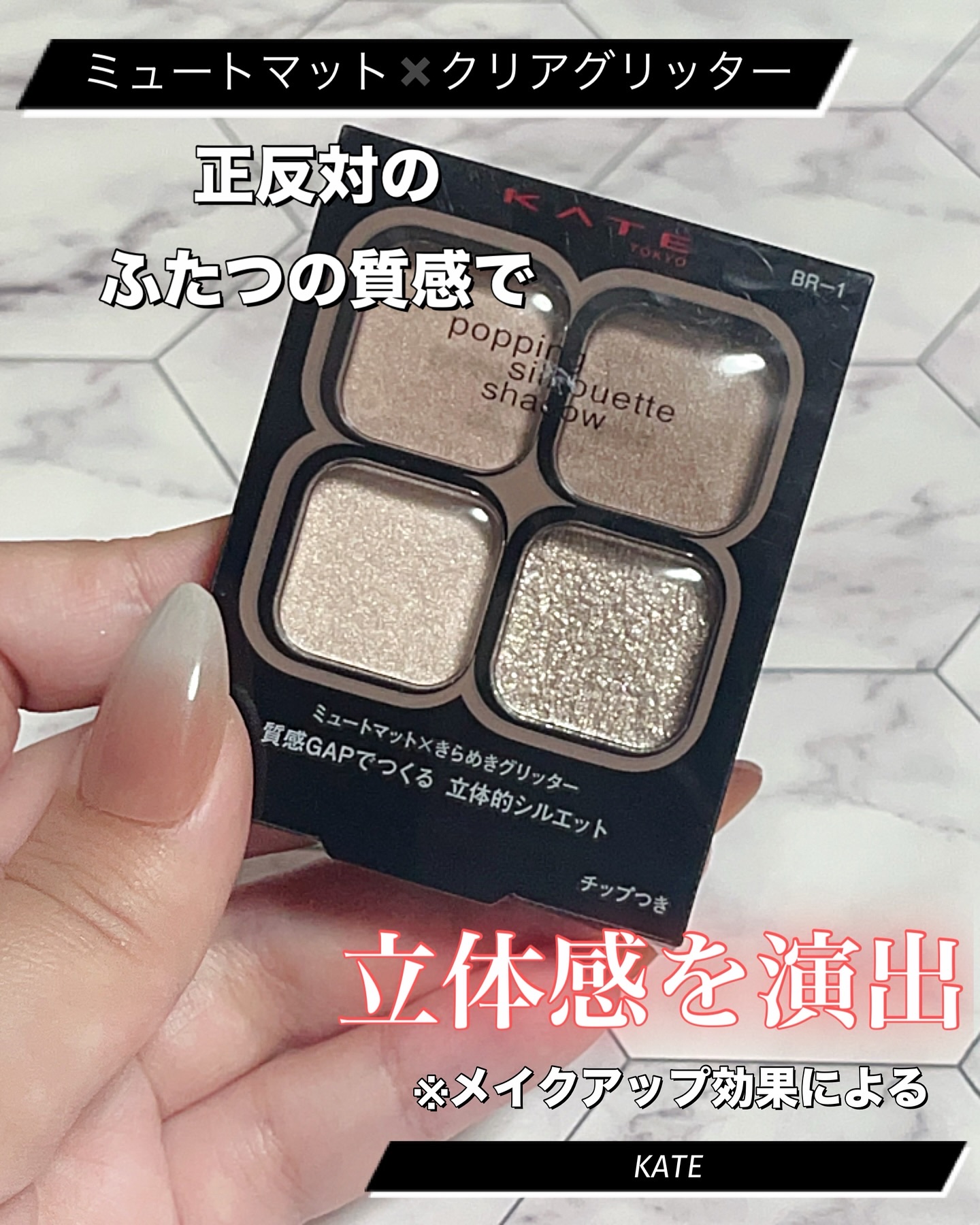 ケイト ポッピングシルエットシャドウ/KATE/アイシャドウパレットを使ったクチコミ（1枚目）