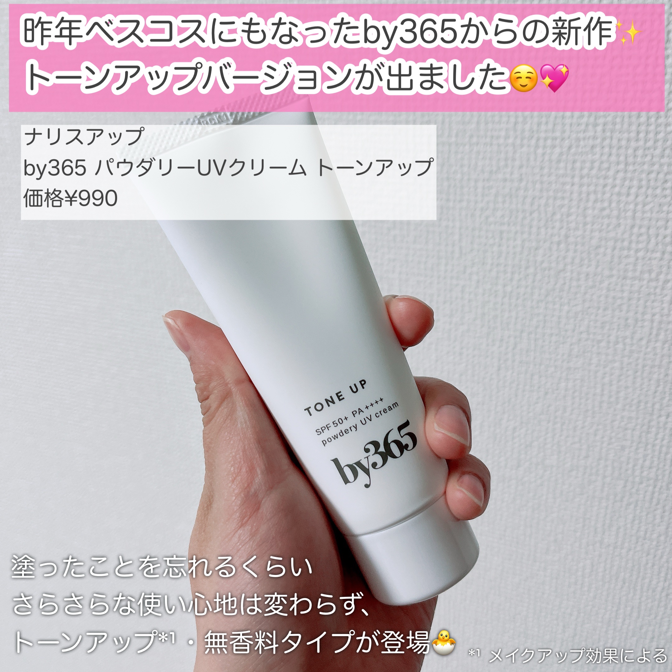 by365 パウダリーUVクリーム トーンアップ/ナリスアップ/日焼け止め・UVケアを使ったクチコミ（2枚目）