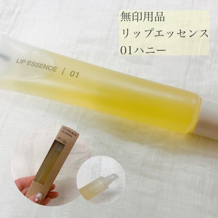 リップエッセンス/無印良品/リップ美容液を使ったクチコミ(1枚目)