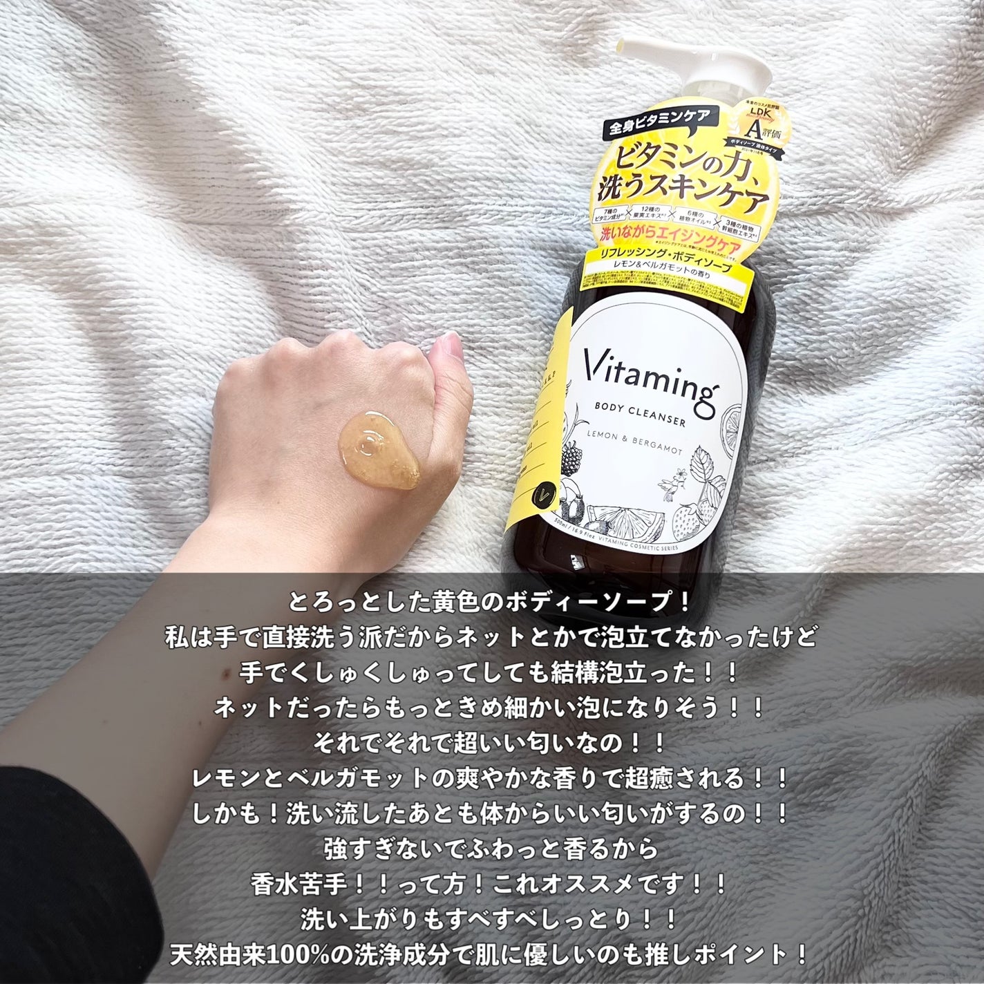 リフレッシングボディソープ(レモン&ベルガモットの香り)/Vitaming/ボディソープを使ったクチコミ(4枚目)