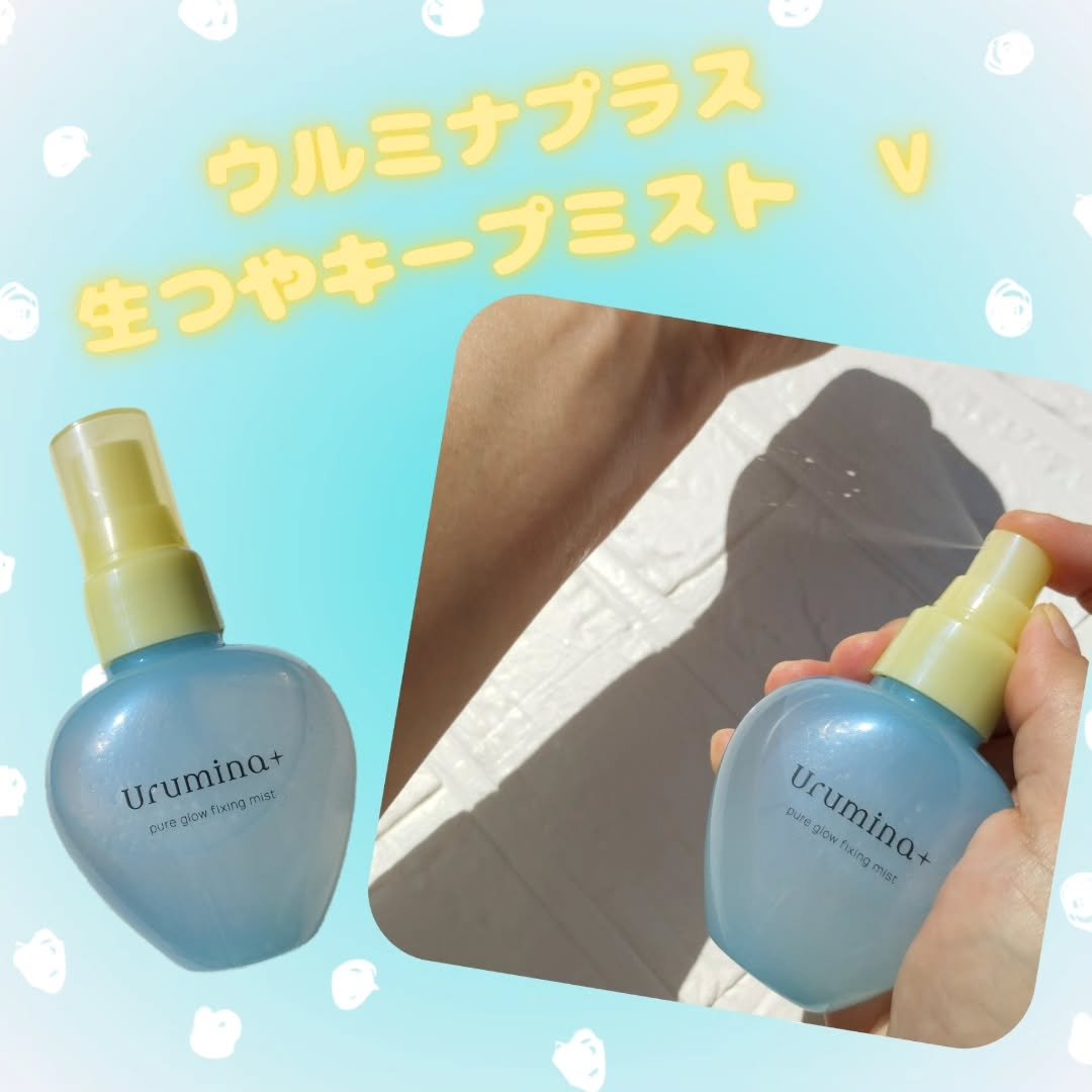 ウルミナプラス 生つやキープミスト V/ウルミナプラス/美容液を使ったクチコミ（1枚目）