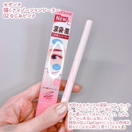 シピシピ ポイントコンシーラー/CipiCipi/ペンシルコンシーラーを使ったクチコミ(2枚目)