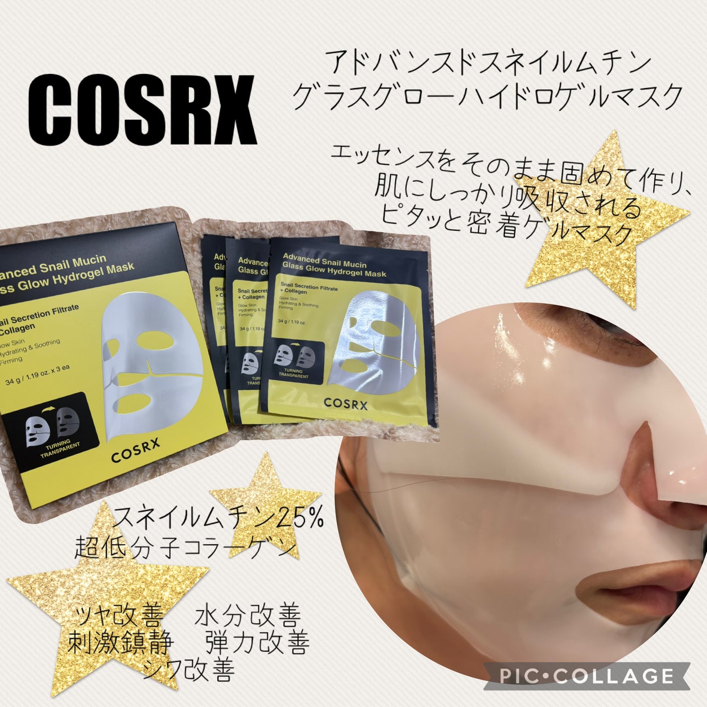 アドバンスド スネイルムチン グラスグロー ハイドロゲル マスク/COSRX/シートマスク・パックを使ったクチコミ(1枚目)