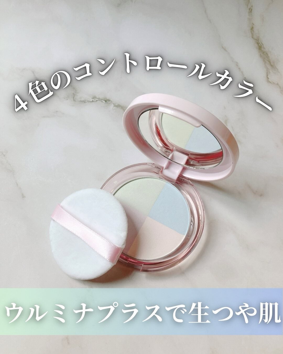 ウルミナプラス 生つや肌 プリズムパウダー/ウルミナプラス/プレストパウダーを使ったクチコミ(1枚目)