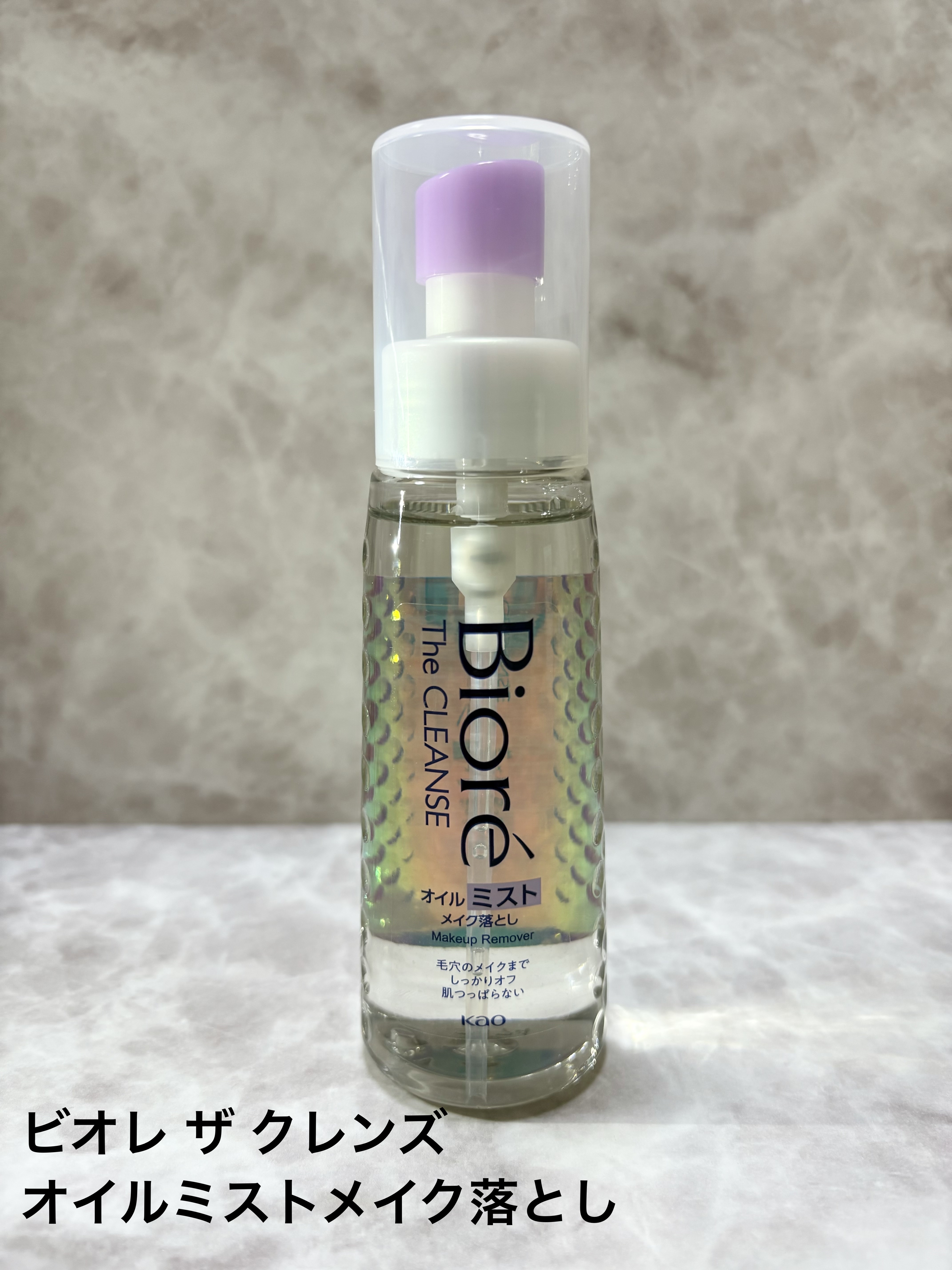 ザ クレンズ オイルミストメイク落とし/ビオレ/オイルクレンジングを使ったクチコミ（1枚目）