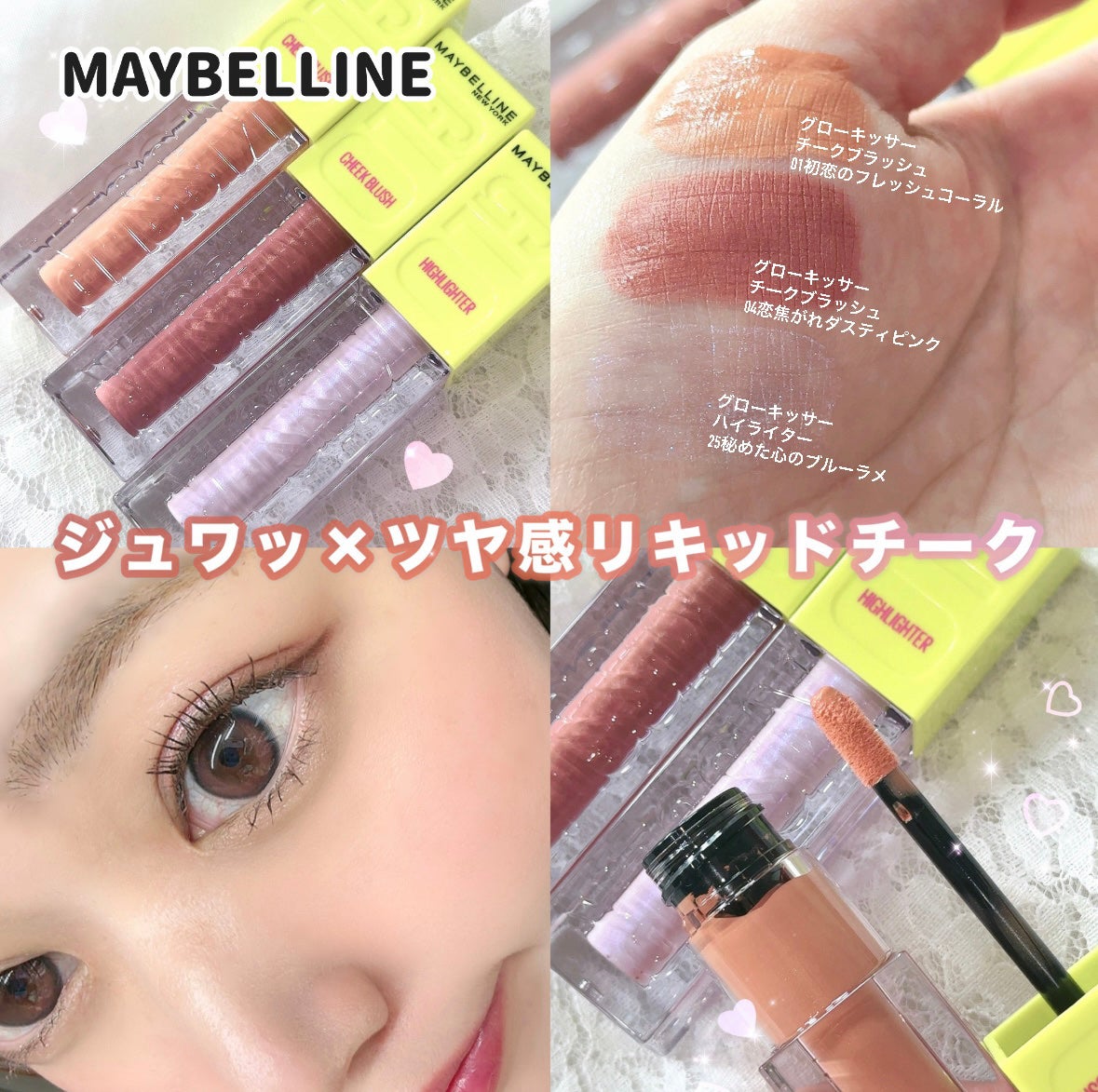 グローキッサー チークブラッシュ/グローキッサー ハイライター/MAYBELLINE NEW YORK/リキッドチークを使ったクチコミ(1枚目)