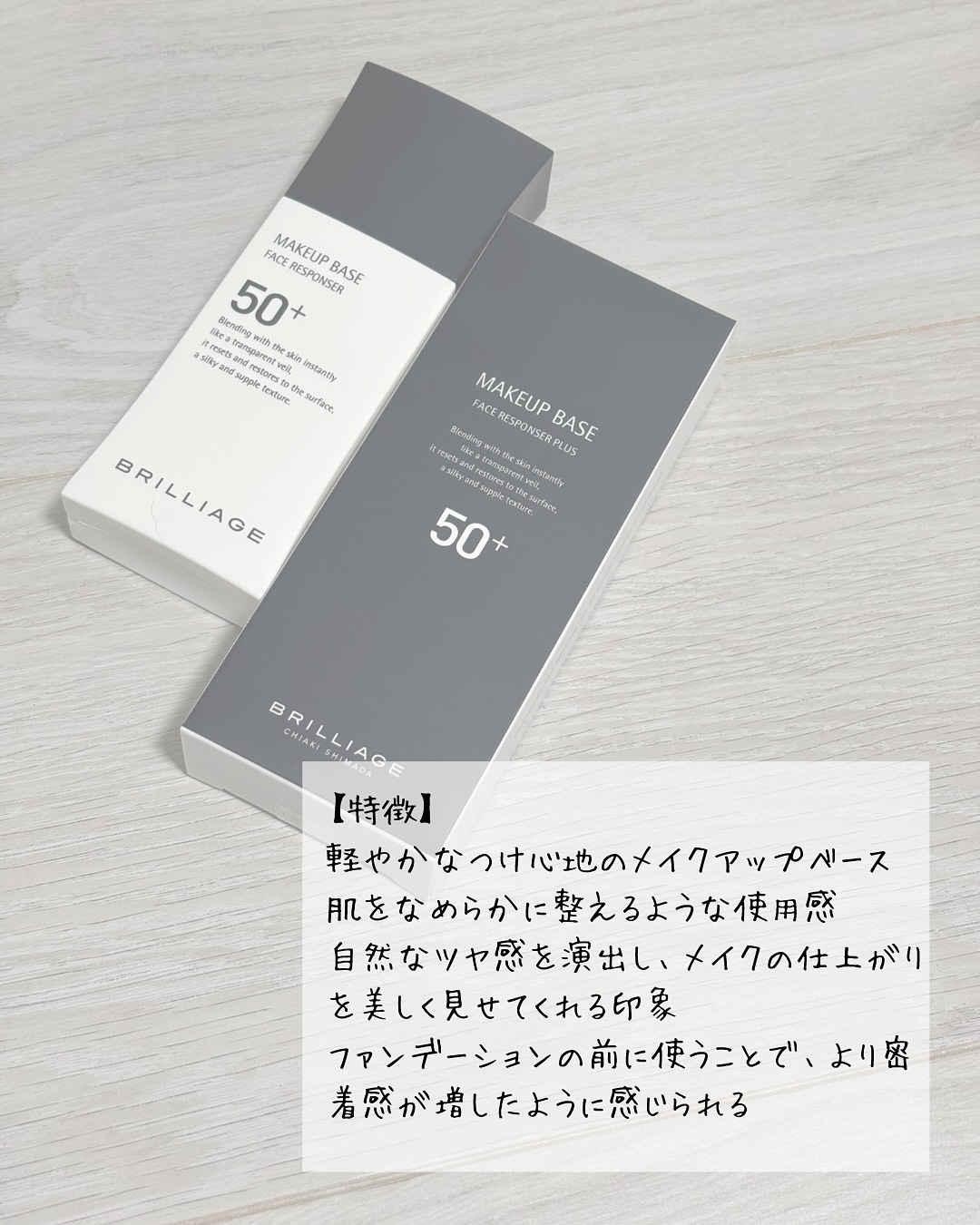 メイクアップベース フェイスレスポンサー プラス/ブリリアージュ/化粧下地を使ったクチコミ（3枚目）