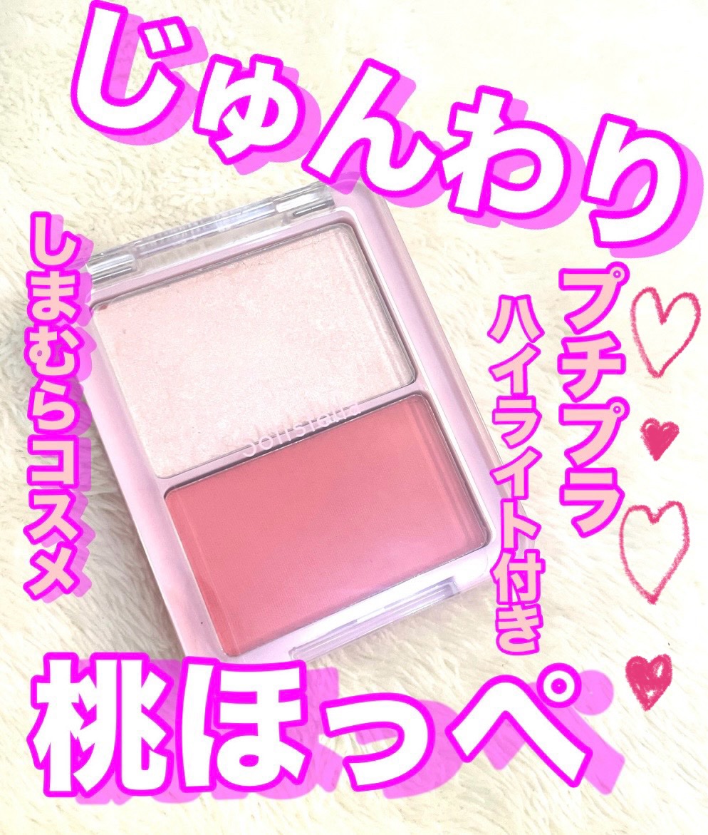 チークカラー/Solistella/パウダーチークを使ったクチコミ（1枚目）