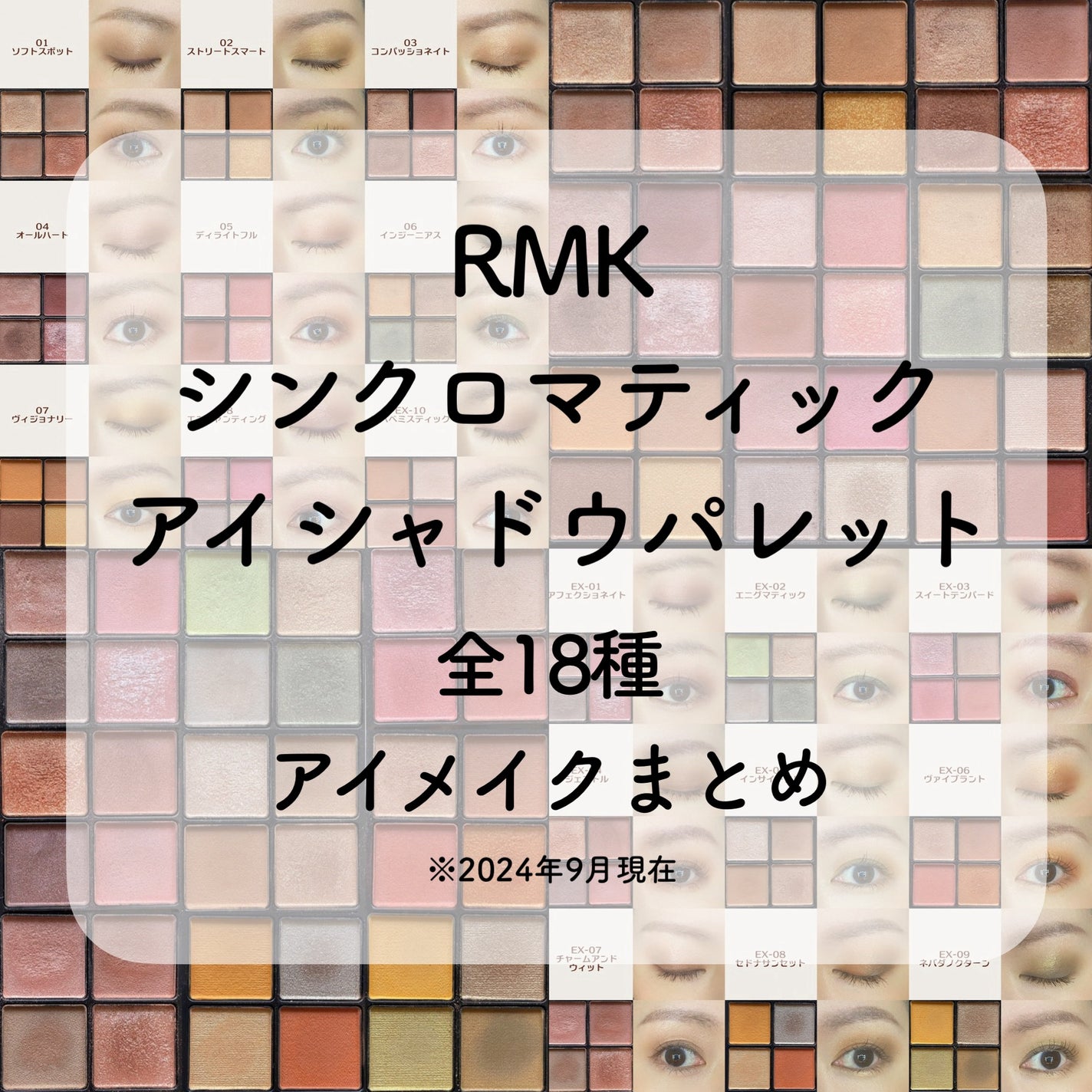 RMK シンクロマティック アイシャドウパレット/RMK/アイシャドウパレットを使ったクチコミ(1枚目)