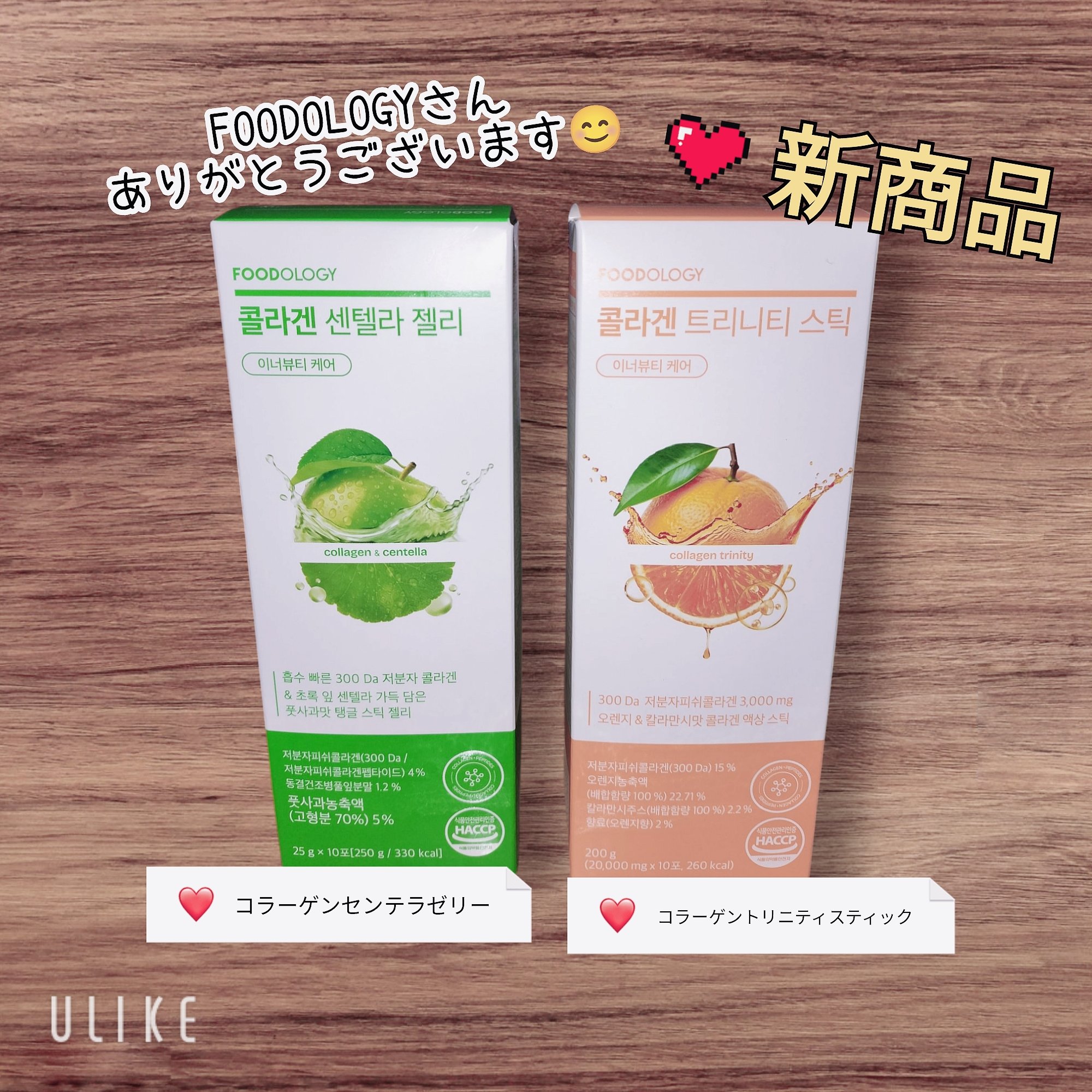 コラーゲンセンテラゼリー/FOODOLOGY/美容サプリメントを使ったクチコミ（1枚目）